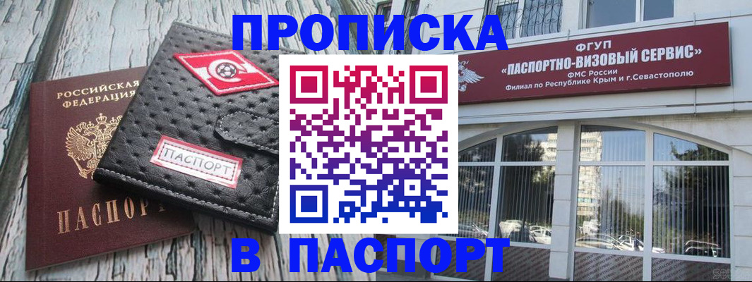 прописка штамп в Козловке